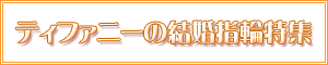 �e�B�t�@�j�[�̌����w�֓��W